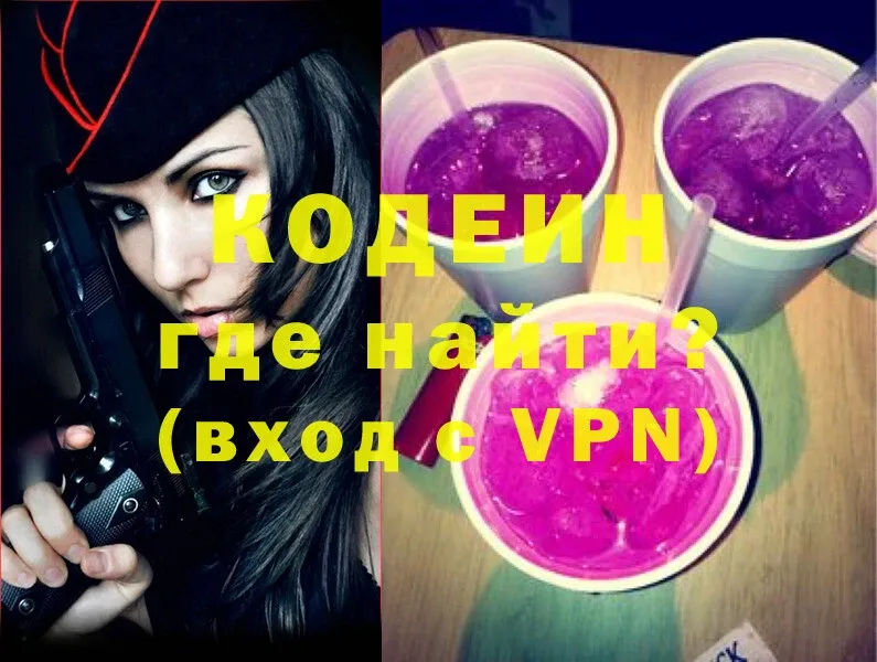 купить  цена  Кадников  МЕГА сайт  Кодеиновый сироп Lean Purple Drank 